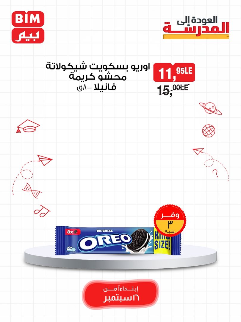 bim offers from 15sep to 3sep 2025 عروض بيم من 15 سبتمبر حتى 3 سبتمبر 2025 صفحة رقم 26